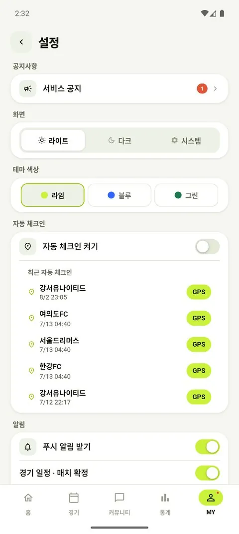 GPS_자동체크인